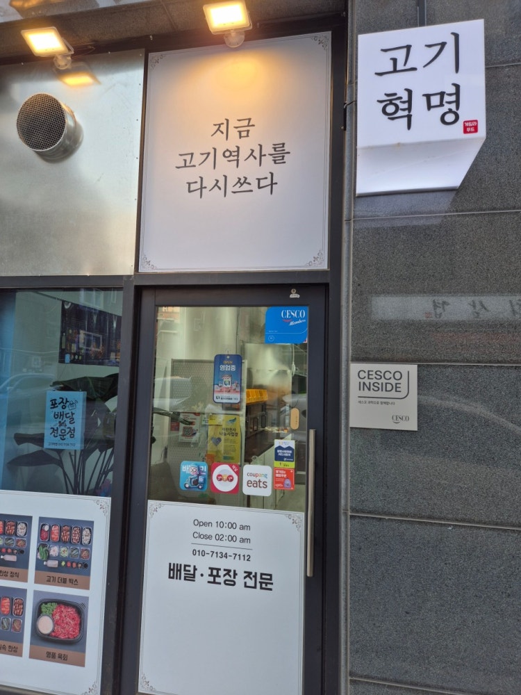 고기혁명광명점 매장 외관