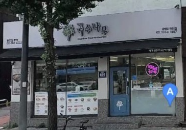 국수나무 광명사거리점 매장 외관