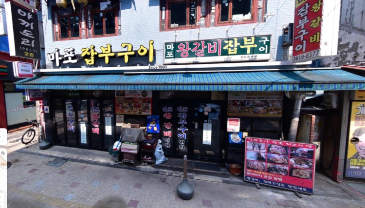 마포왕갈비 매장 외관