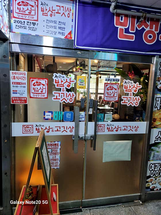 전라도밥상 매장 외관