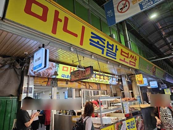 마니족발보쌈 매장 외관