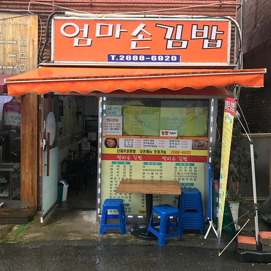 엄마손 김밥 매장 외관