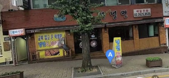 나루터냉면 매장 외관