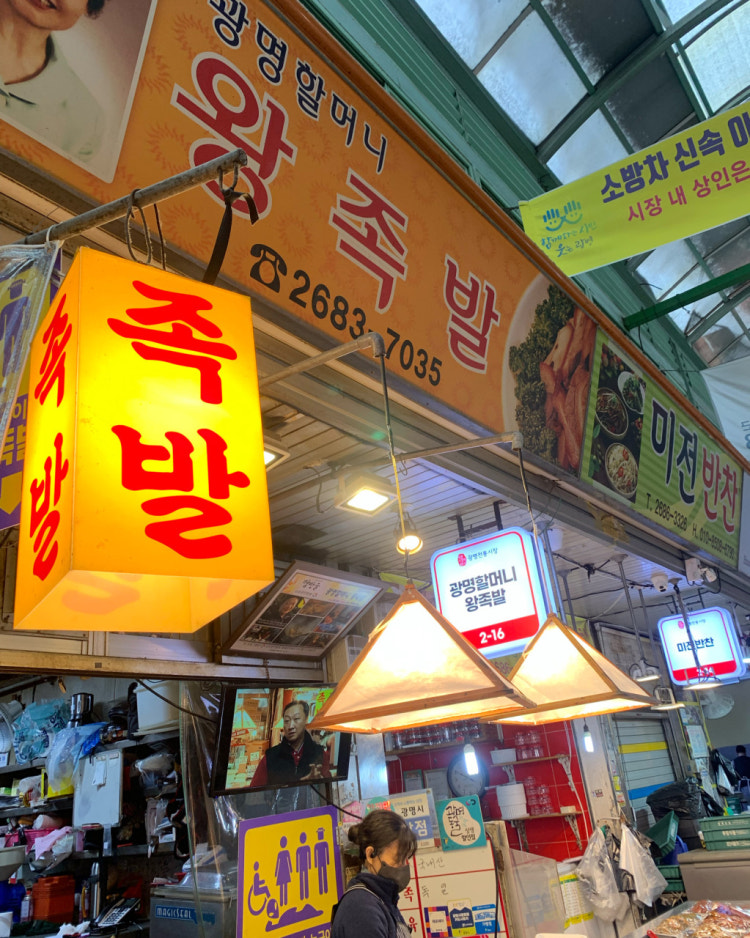 광명할머니왕족발 매장 외관